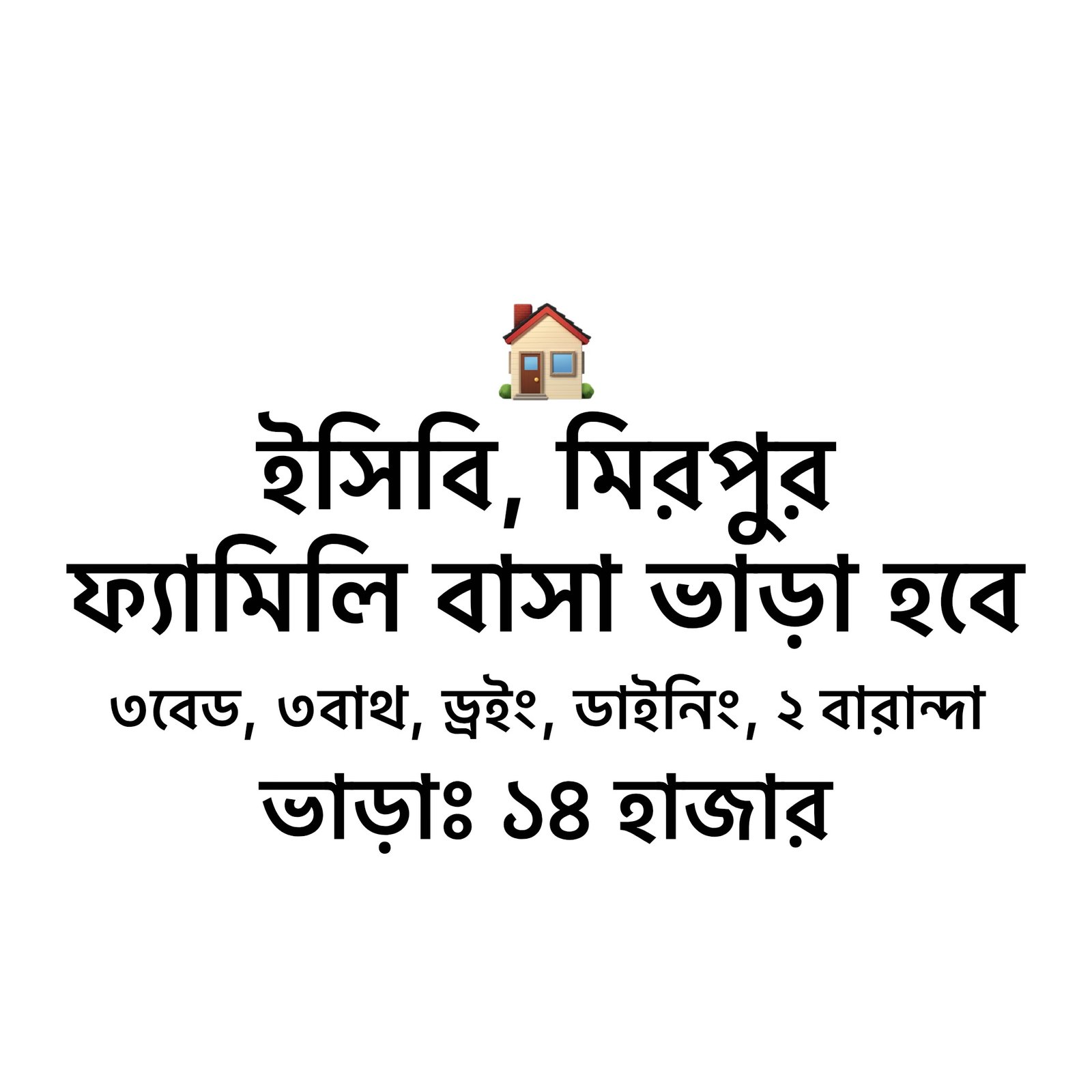 মিরপুর মাটিকাটা ফ্ল্যাট ভাড়া হবে 🏠